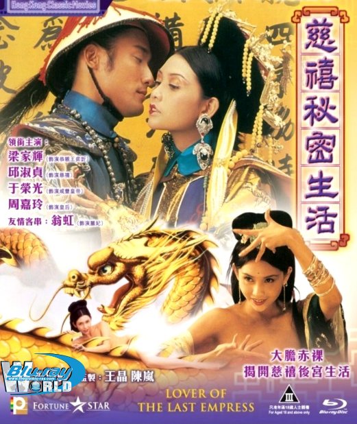 B4582. Lover of the Last Empress - 慈禧秘密生活 1995 2D25G (DTS-HD MA 5.1)